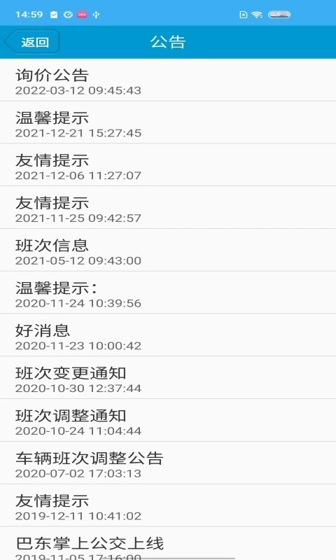 巴东掌上公交(3)