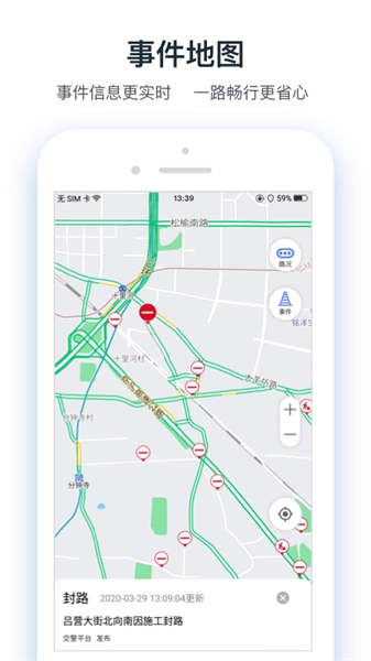 路况交通眼-图1