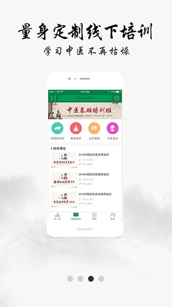 北京中医堂软件