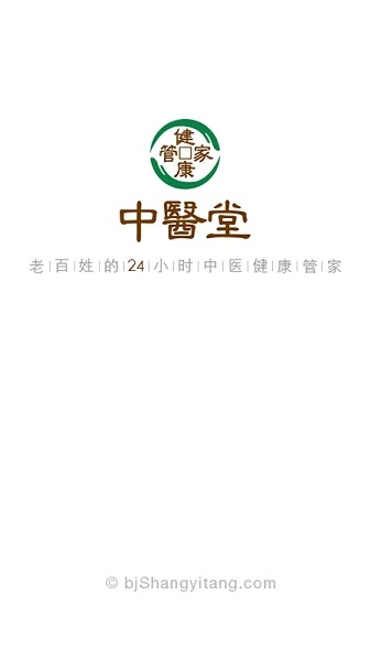 北京中医堂软件