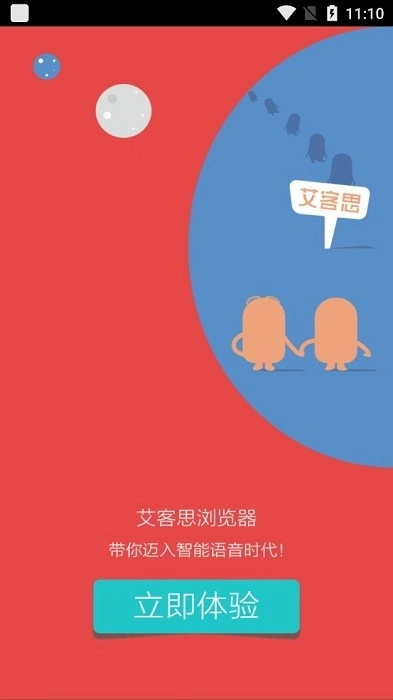 艾客思浏览器手机版