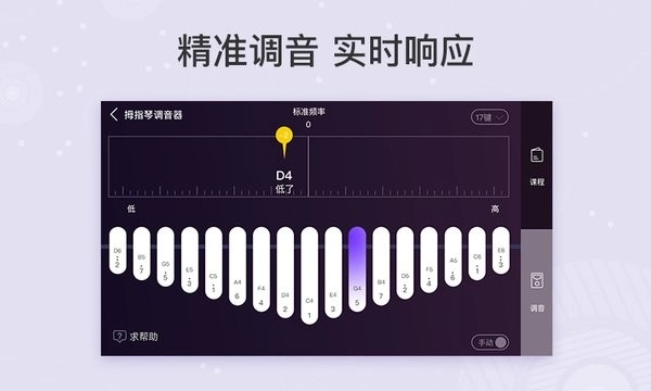 21键卡林巴拇指琴调音器