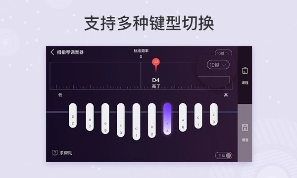 21键卡林巴拇指琴调音器