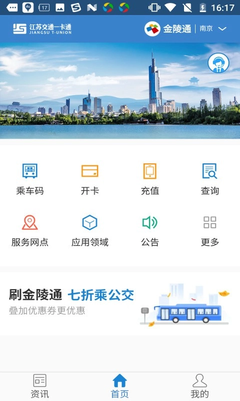 江苏交通一卡通图3