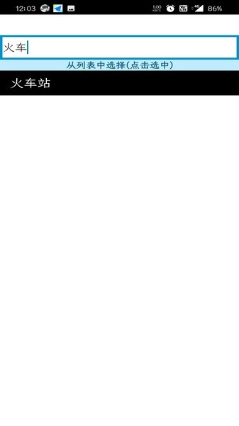 肥城掌上公交查询