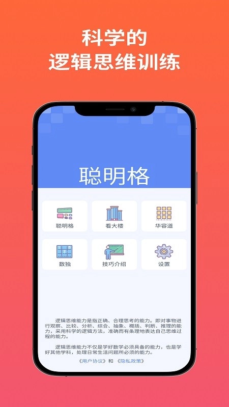 聪明格游戏图4