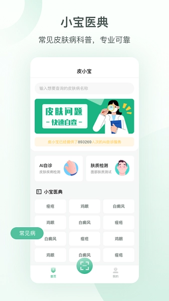 皮小宝(皮肤管理)(3)