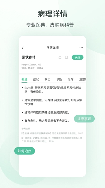 皮小宝(皮肤管理)(4)