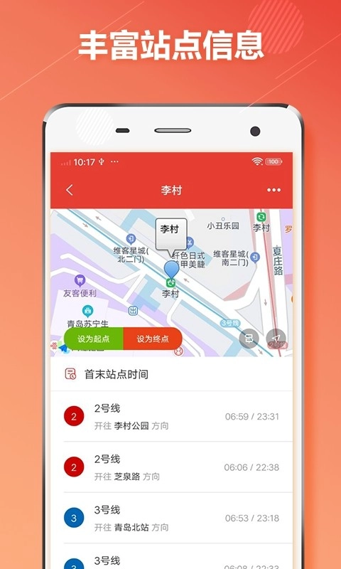 青岛地铁通最新版图4