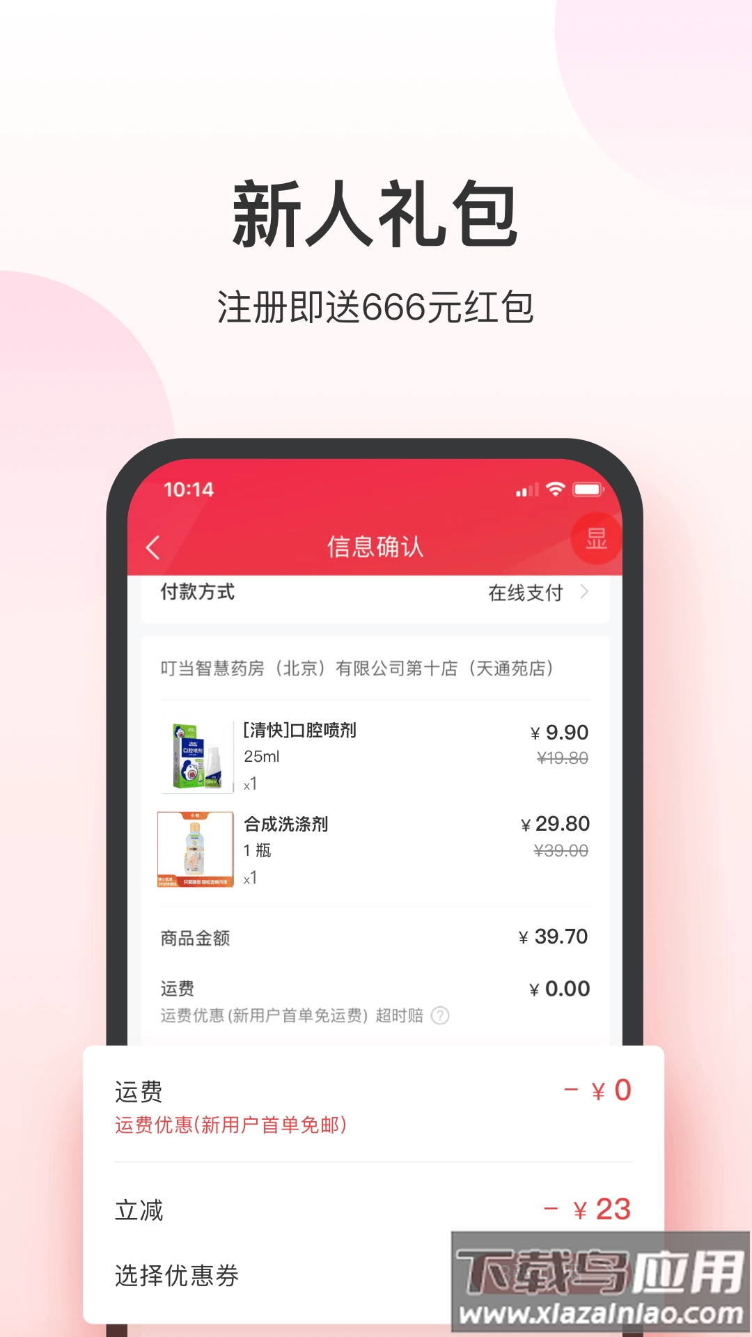 叮当快药安装最新版