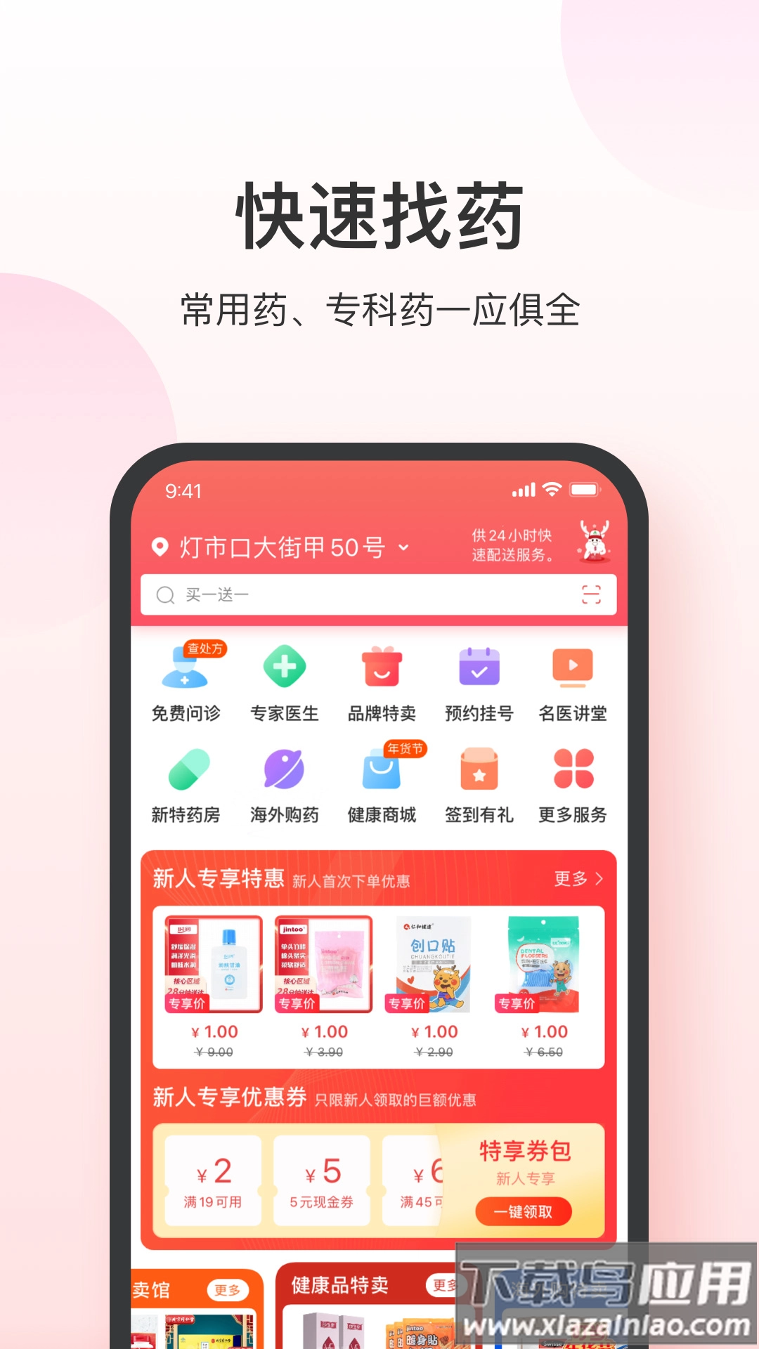 叮当快药安装最新版