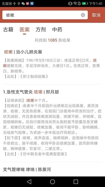 中医传承宝软件