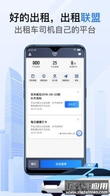 好的出租联盟图1