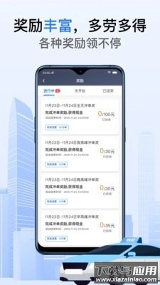 好的出租联盟图4