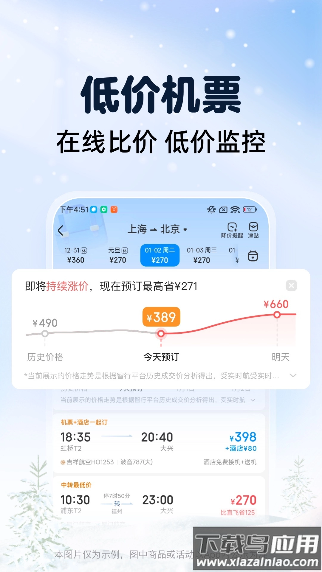 智行火车票安装2026图4