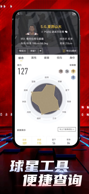 nba2k助手手机版