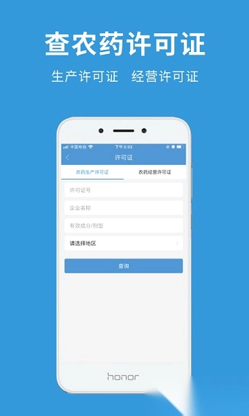 农查查手机版