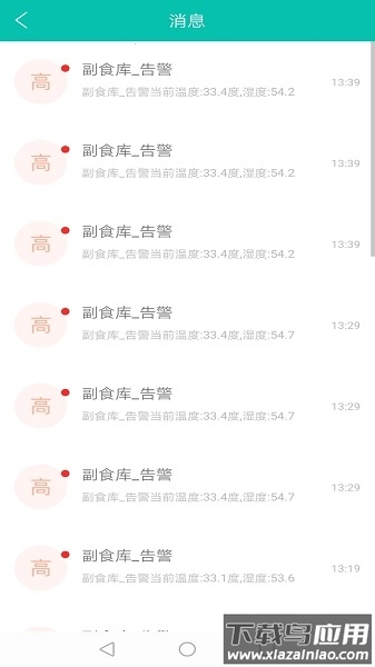 舌尖安全网平台图2