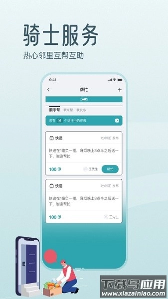 骑士享家手机版