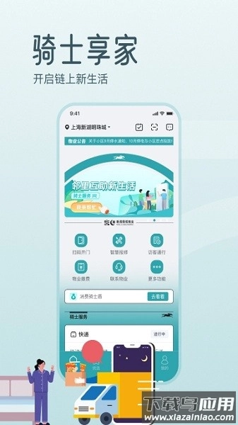 骑士享家手机版