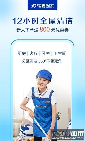 轻喜到家手机版图1