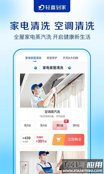 轻喜到家手机版图2