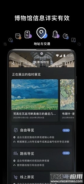 博物旅人软件