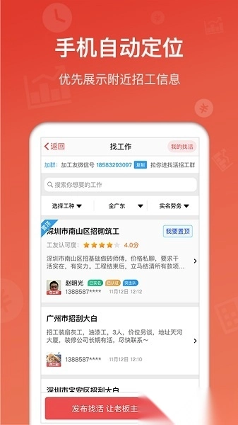 吉工家手机版图2