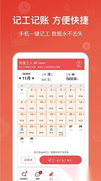 吉工家手机版图3