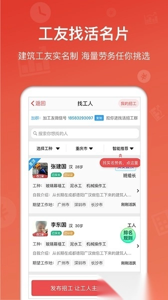 吉工家手机版图4