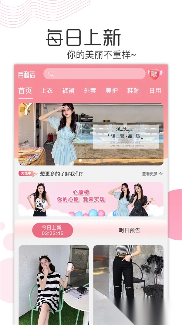 白秋洁服饰商城图3