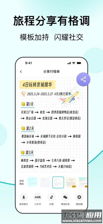 VoyaGO手机版-图1