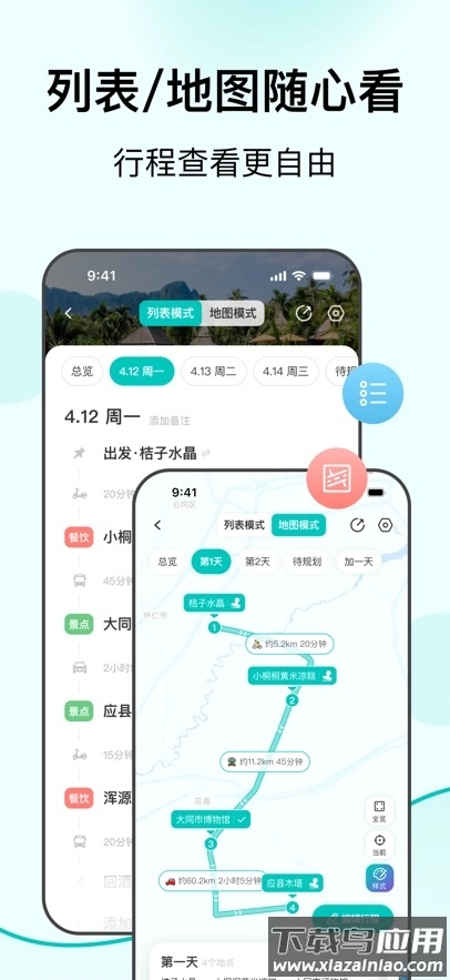 VoyaGO手机版-图2
