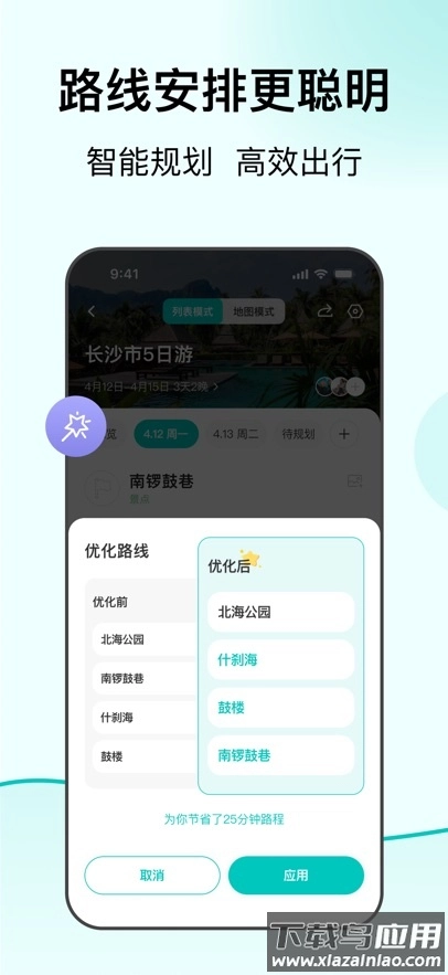 VoyaGO手机版-图4