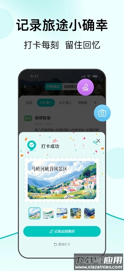 VoyaGO手机版-图5