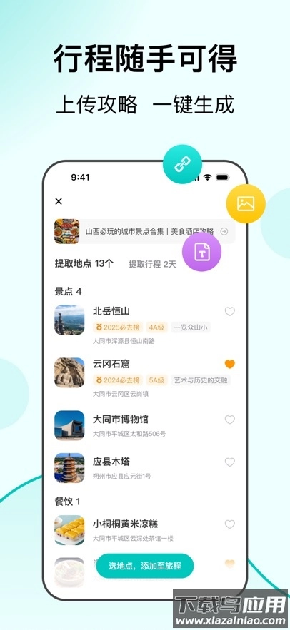 VoyaGO手机版-图6