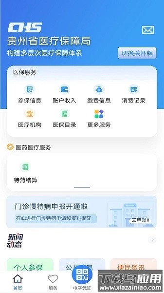 贵州医保最新版