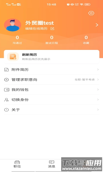 外贸圈官方最新版图1