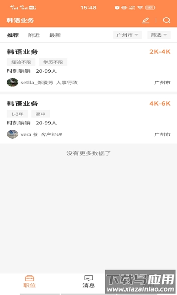 外贸圈官方最新版图3