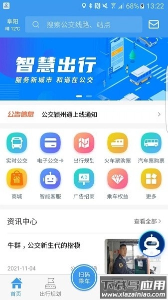 公交颍州通图2
