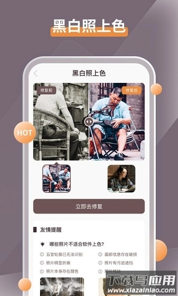 智能修复老照片免费软件图2