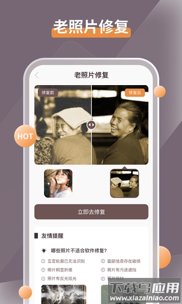 智能修复老照片免费软件图3