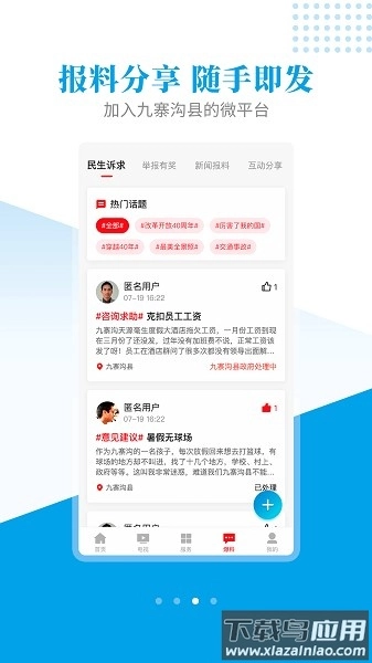 世界九寨软件图2