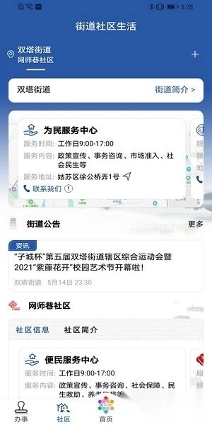 惠姑苏手机版图1