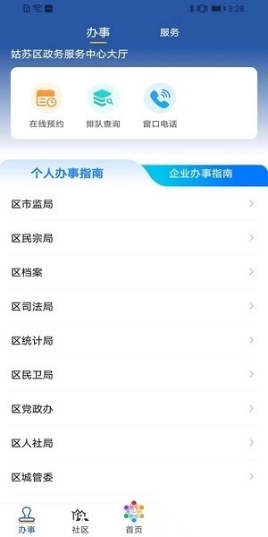 惠姑苏手机版图2