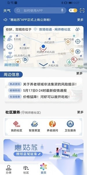 惠姑苏手机版图3