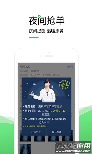 泓华护士手机版