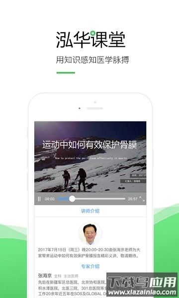 泓华护士手机版