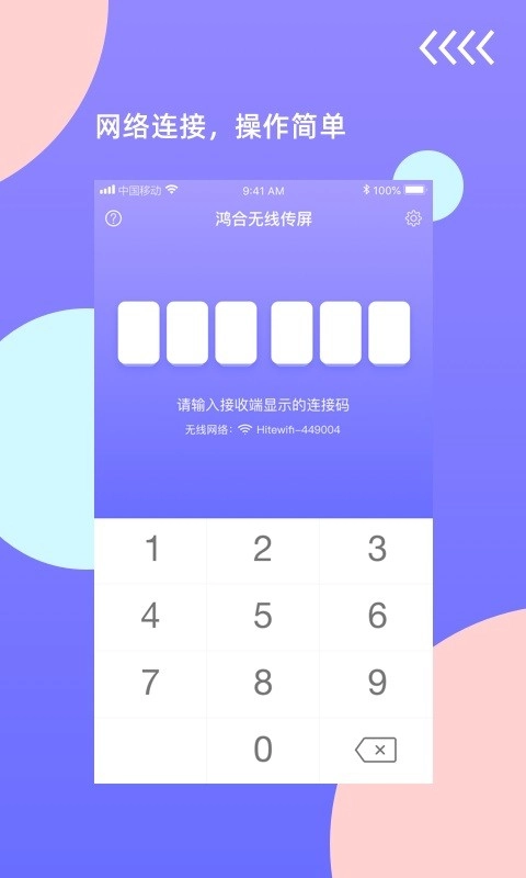 鸿合无线传屏发送端安卓版(1)