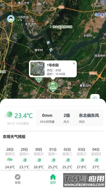 农业天气通软件图1